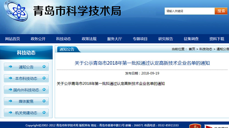 青島特斯特通過2018年高新技術企業認證