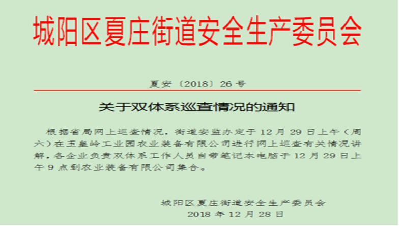 安全生產文件
