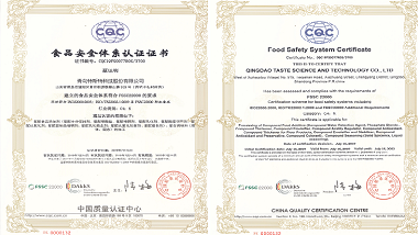 青島特斯特榮獲FSSC22000體系認證