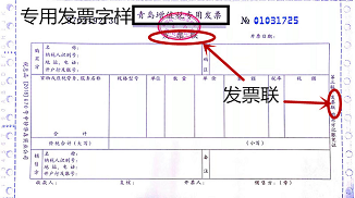 青島特斯特教您發票小常識