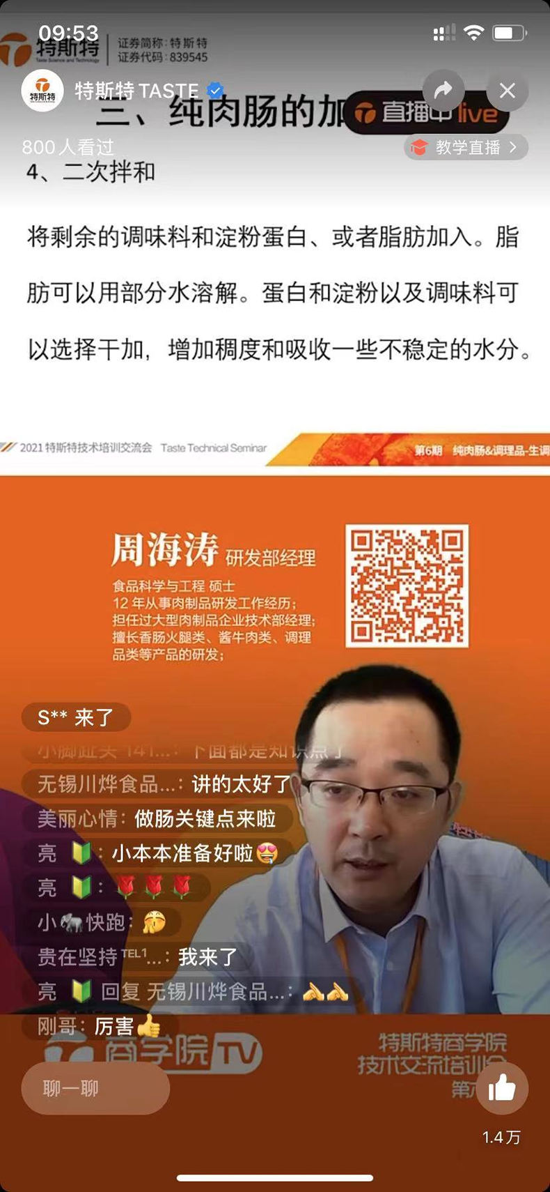 特斯特商學院