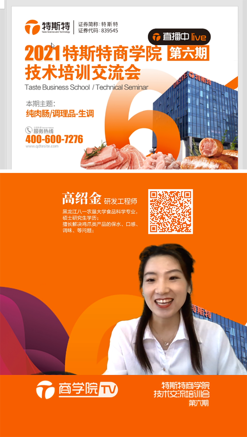 特斯特商學院