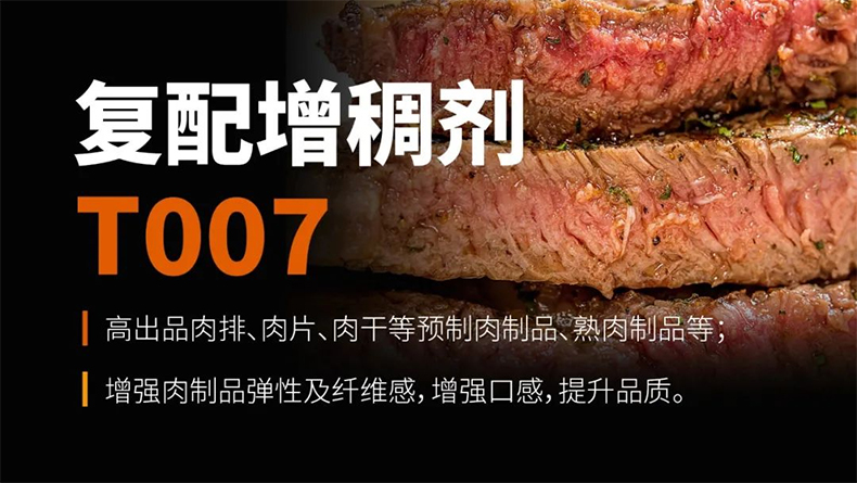 復配增稠劑