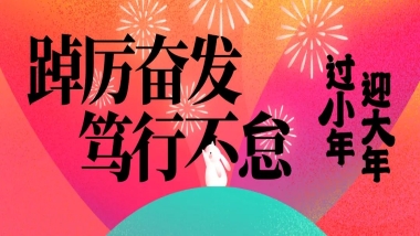 踔厲奮發 篤行不怠丨特斯特2023年會盛典 圓滿落幕